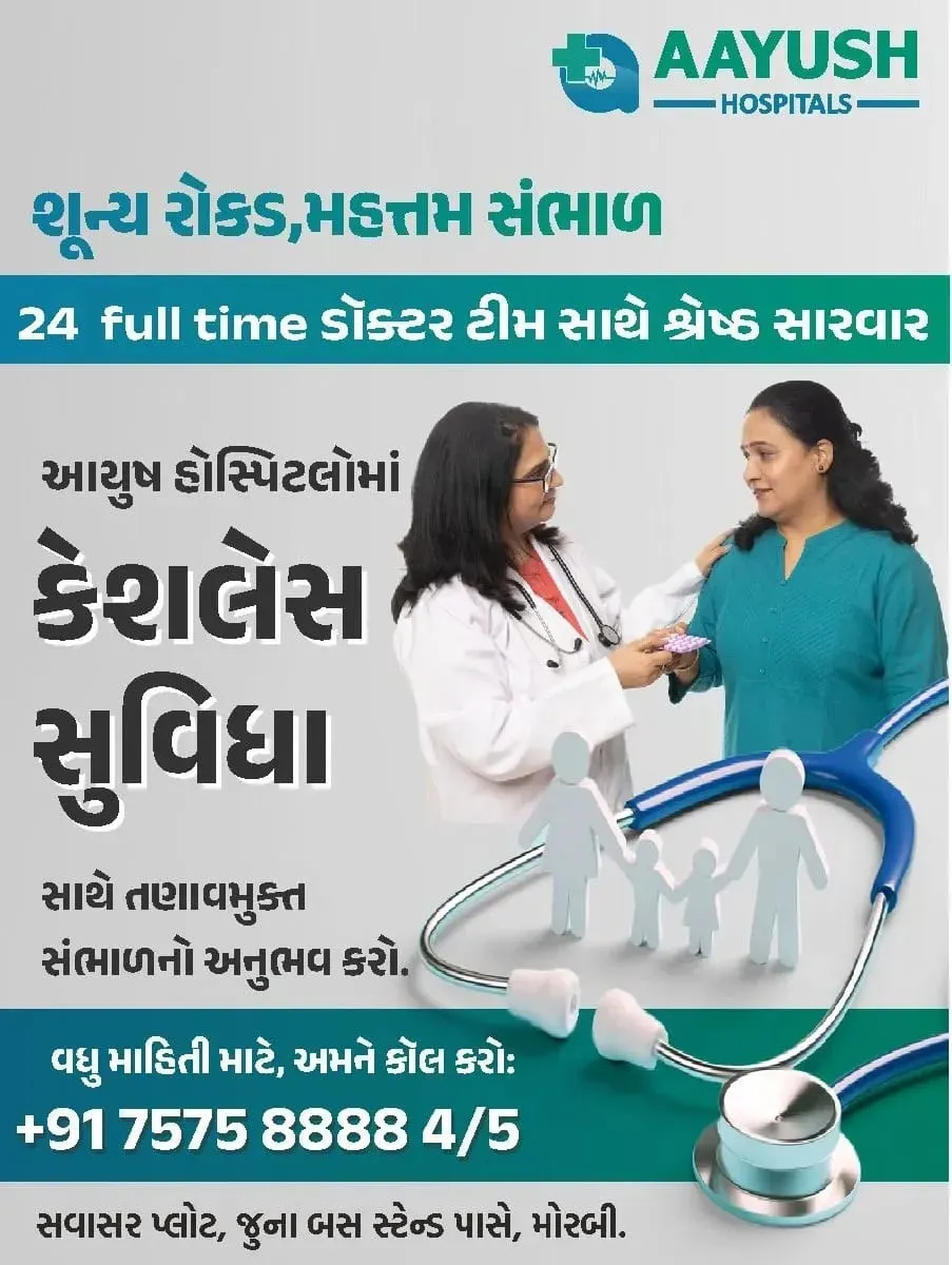 adv image from rb news morbi