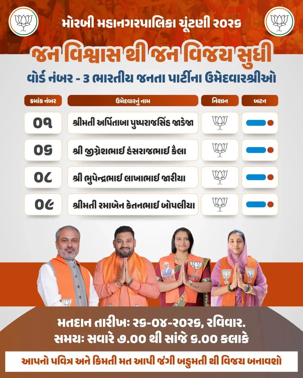 adv image from rb news morbi