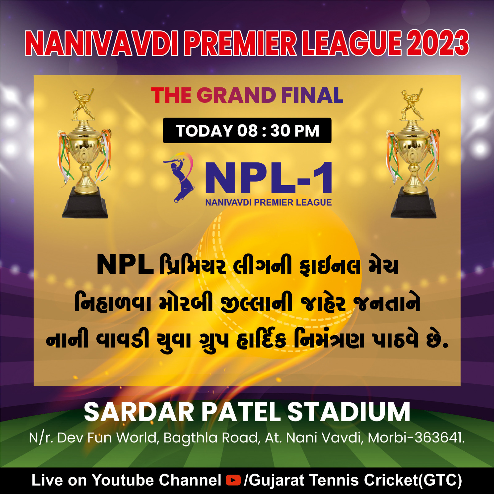 નાની વાવડી ગામે આજે ક્રિકેટ ટુર્નામેન્ટની ફાયનલ મેચ રમાશે