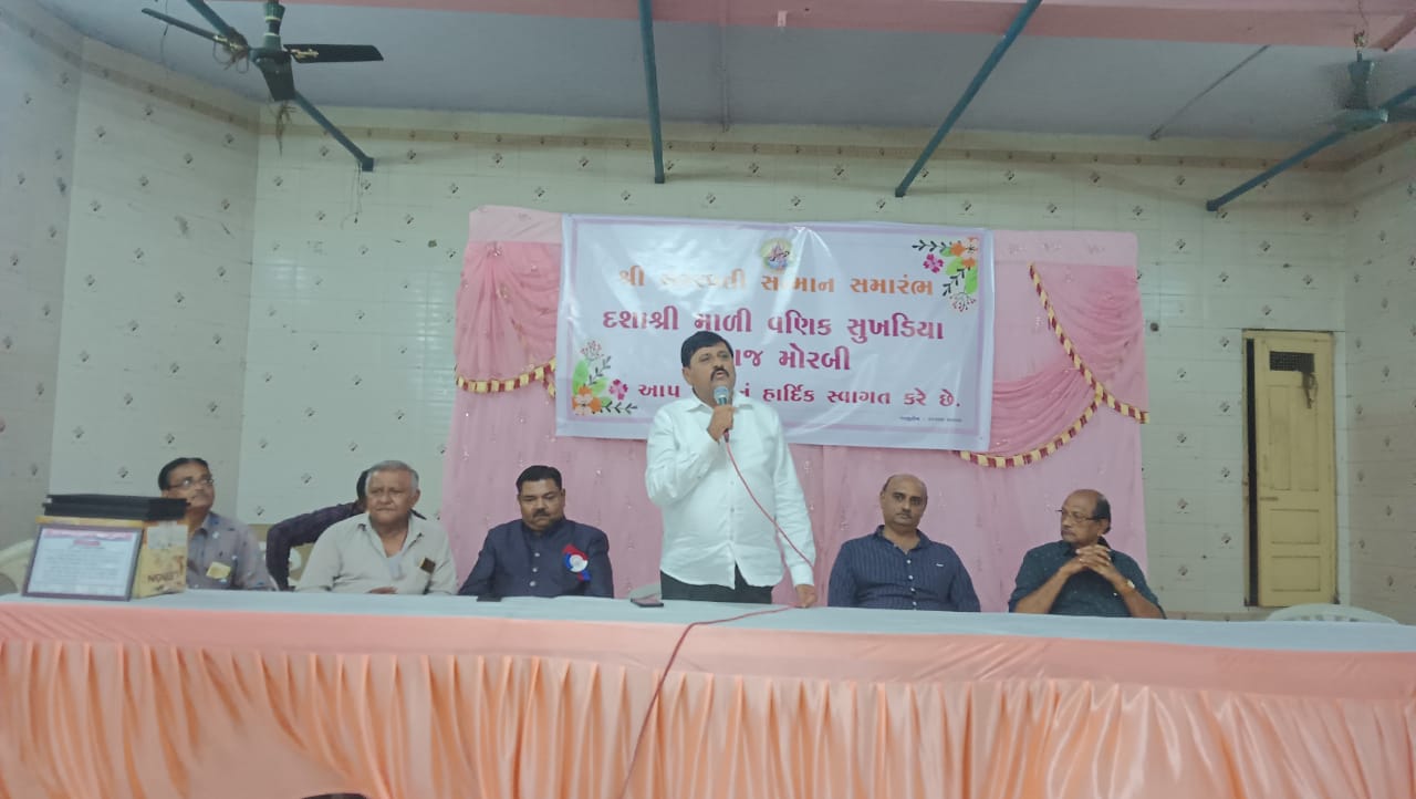 શ્રી દશાશ્રીમાળી મોરબી સુખડીયા સમાજ દ્વારા વિધાર્થી સરસ્વતી સન્માન સમારોહ ૨૦૨૩ નુ આયોજન કરવામાં આવ્યું હતું.