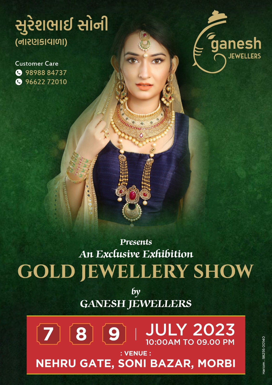 મોરબીમાં મનમહોક સોના ના આભૂષણો માટે જાણીતા ગણેશ જવેલર્સ દ્વારા ત્રણ દિવસના એક્ઝિબિશનનું આયોજન કરવામા આવેલ છે