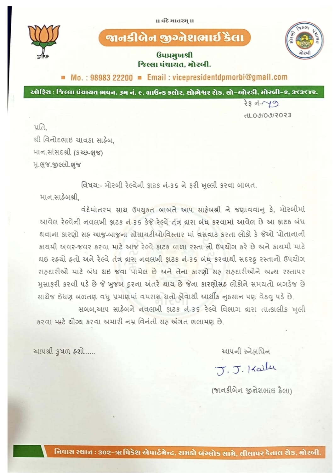 મોરબી નજીક નવલખી ફાટકને ફરી ખુલ્લી કરવાની માંગ
