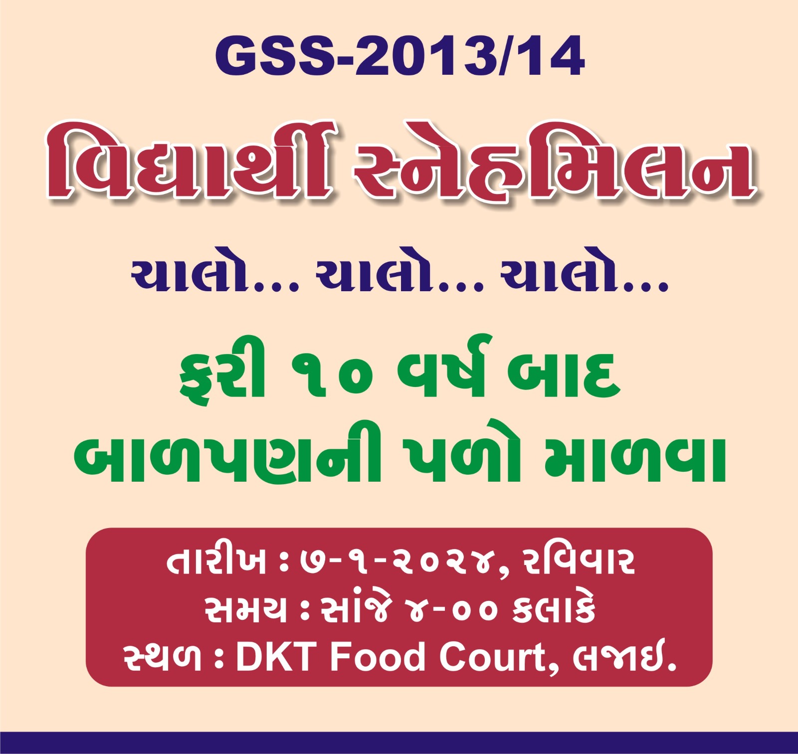 મોરબીમાં જ્ઞાનપથ કોમર્સ વિધ્યાલયના  ભુતપૂર્વ વિદ્યાર્થીઓનું સ્નેહમિલન યોજાયું