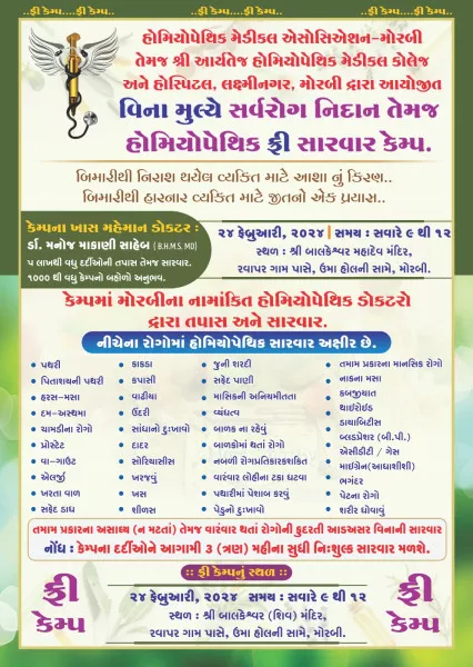 અસાધ્ય બીમારીઓથી પીડાતા દર્દીઓના યોગ્ય ઉપચાર માટે આશાનું કિરણ..