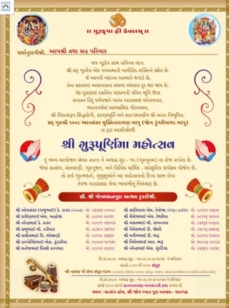 જોગ ધ્યાનપુરા આશ્રમ ટ્રસ્ટ થાનગઢમાં ગુરુપૂર્ણિમા મહોત્સવ યોજાશે.
