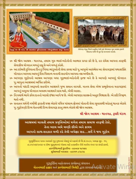 જોગ ધ્યાનપુરા આશ્રમ ટ્રસ્ટ થાનગઢમાં ગુરુપૂર્ણિમા મહોત્સવ યોજાશે.
