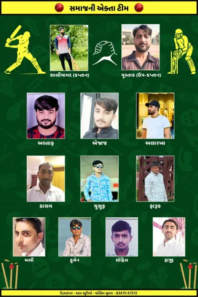 સુમરા સમાજ સોશિયલ ગૃપ દ્વારા આયોજિત એક દિવસ (વન ડે) ક્રિકેટ ટુર્નામેન્ટ યોજાશે. 