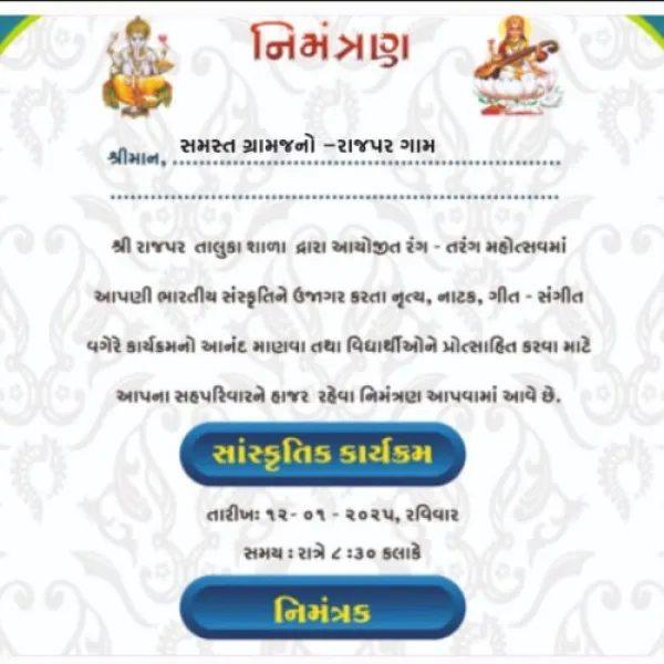 મોરબીના રાજપર ગામે શાળામાં રંગતરંગ મહોત્સવ યોજાશે