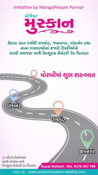 મેંગોપિપલ પરિવાર દ્વારા પ્રોજેક્ટ મુસ્કાન અંતર્ગત શાળામાં દીકરીઓને સેનેટરી પેડ વિતરણ કરાયા.