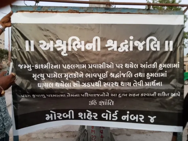 પહેલગામ આતંકી હુમલામાં શહીદ થયેલા લોકોને સો ઓરડી વોર્ડ નંબર ચાર દ્વારા શ્રદ્ધાંજલિ.
