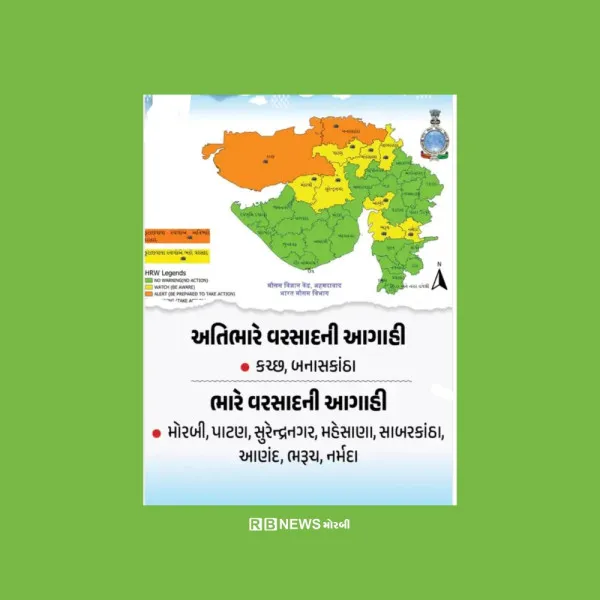 કચ્છ - મોરબી સહીત 10 જિલ્લામાં ભારે વરસાદની આગાહી.
