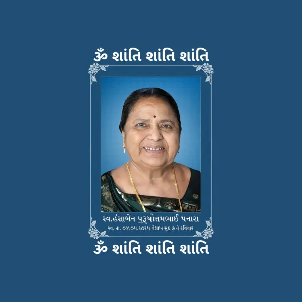 મોરબી નિવાસી હંસાબેન પુરુષોત્તમભાઈ પનારાનું અવસાન શુક્રવારે બેસણું.
