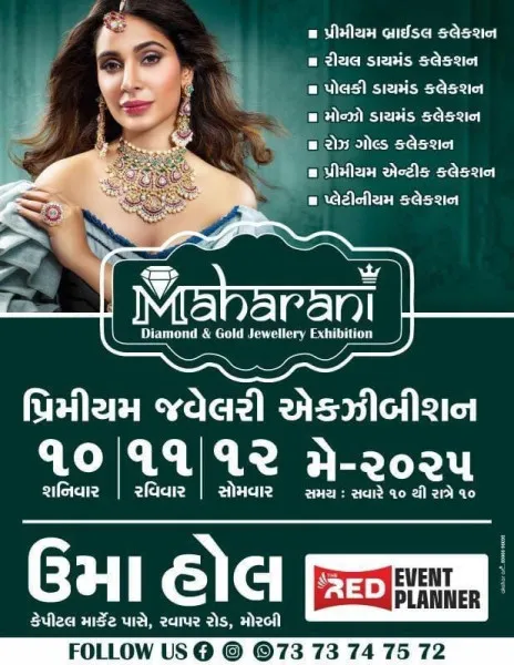 મોરબીની મહિલાઓ માટે અહમદાબાદ થી જ્વેલ વર્લ્ડ જ્વેલર્સ ની સોનાની ખરીદીનો સુવર્ણ અવસર, તા.10/11/12 મે સુધી મહારાણી ગોલ્ડ & જવેલરી એક્ઝિબિશન