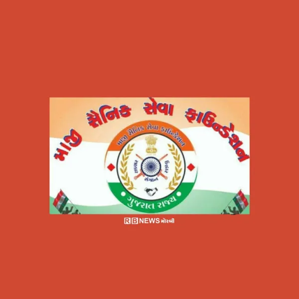 ઓપરેશન સિંદૂરમાં જોડાઈને પાકને ધૂળ ચાંટતું કરવા મોરબીના માજી સૈનિકો તૈયાર