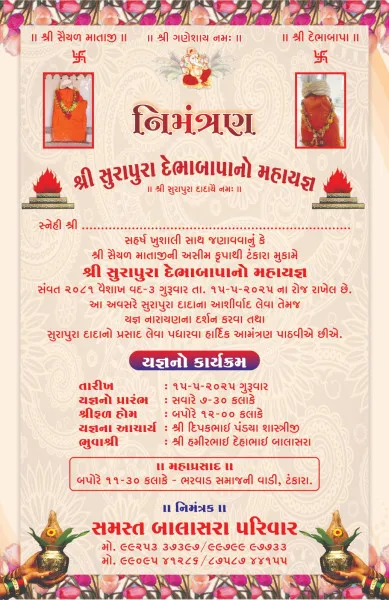 ટંકારા ખાતે સમસ્ત બાલાસરા પરિવારના સુરાપુરા દેભાબાપાના મહાયજ્ઞનું આયોજન. 
