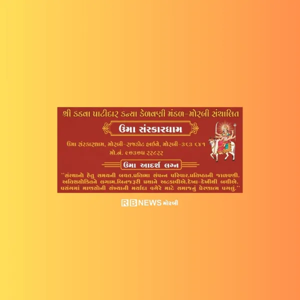  પાટીદાર સમાજે લગ્નના ખોટા ખર્ચા ટાળી લાખોની બચત કરી