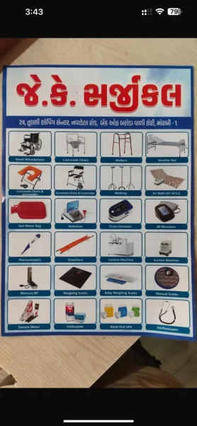 મોરબી માં નોકરી ની અપડેટ, લે-વેચ કે પછી ધંધા ને લગતી અપડેટ માટે હવે લોકોનોમી એપ છે ને... 
મોરબી ની જે.કે. સર્જિકલ હવે લોકોનોમી એપ પર આંગળીના ટેરવે ઉપલબ્ધ.