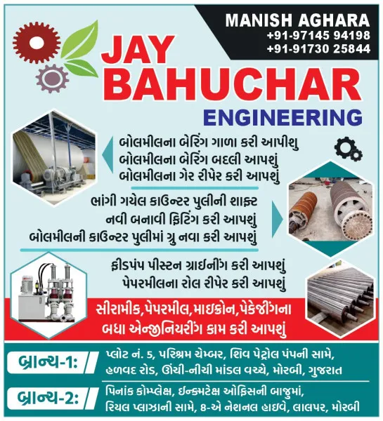 લોકોનોમી માત્ર એક એપ નથી પરંતુ મોરબી શહેરના દરેક નાના મોટા વેપારીઓને ડિજિટલ બનાવવાનું સપનું છે. 