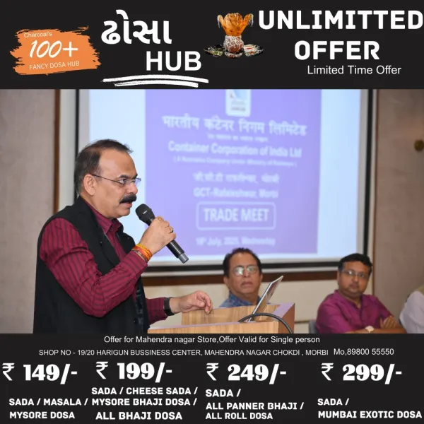 મોરબીમાં CONCORનું નવા ગતિ-શક્તિ કાર્ગો ટર્મિનલ વિકાસ -CMD/કોનકોરની સ્થાનિક ઉદ્યોગો અને બીઝનેસ એશોશિએટસ સાથે મિટિંગ
