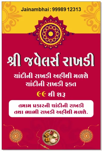  Shree Jewllers હવે મોરબીની ડિજિટલ બજારમાં પણ,
lokonomy પર માત્ર એક સર્ચમાં જોવા મળશે!
