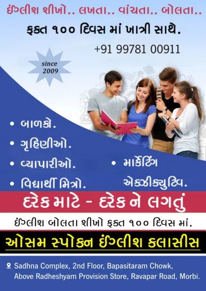 Awsome Spoken English Classes હવે મોરબીની ડિજિટલ બજારમાં પણ,
lokonomy પર માત્ર એક સર્ચમાં જોવા મળશે!
