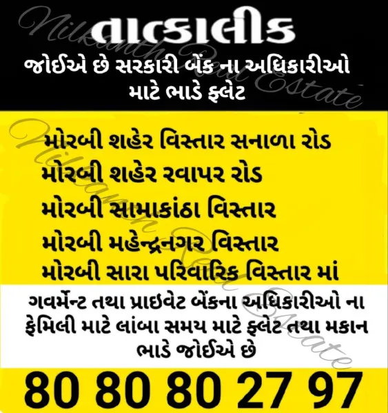નિલકંઠ રીયલ એસ્ટેટ હવે મોરબીની ડિજિટલ બજારમાં પણ,
lokonomy પર માત્ર એક સર્ચમાં જોવા મળશે!