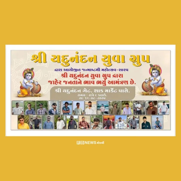 શ્રી યદુનંદન યુવા ગ્રુપ દ્વારા શ્રી યદુનંદન ગેટ પાસે ભવ્ય મટકીફોડનું આયોજન.
