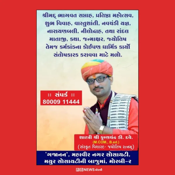 ચંદ્ર ગ્રહણ વિશેષ :- 
આવો જાણીએ મોરબીના વિદ્વાન પ્રખર શાસ્ત્રીજી શ્રી કૃષ્ણચંદ્ર દવે પાસેથી ચંદ્ર ગ્રહણ વિશે....