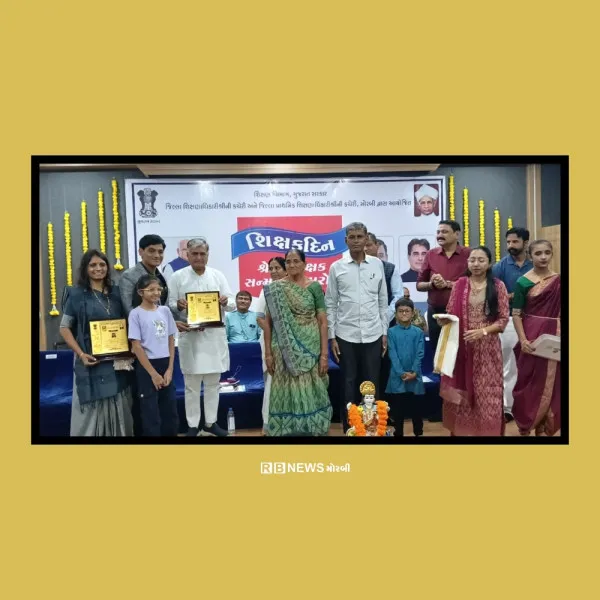 આજે શિક્ષક દિવસે શ્રેષ્ઠ શિક્ષકનું પારિતોષિક મેળવતું મોરબીનું શિક્ષક દંપતિ.