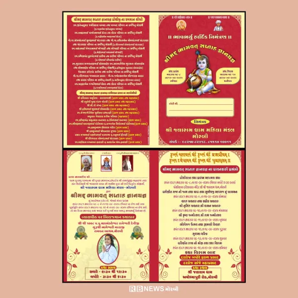 મોરબી જલારામ ધામ મહિલા મંડળ દ્વારા સર્વપિતૃ મોક્ષાર્થે શ્રીમદ્ ભાગવત્ સપ્તાહ જ્ઞાનયજ્ઞનું આયોજન

