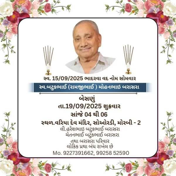 મોરબી : સ્વ.બટુકભાઈ (રામજીભાઈ) મોહનભાઇ બરાસરાનું 19મીએ બેસણું