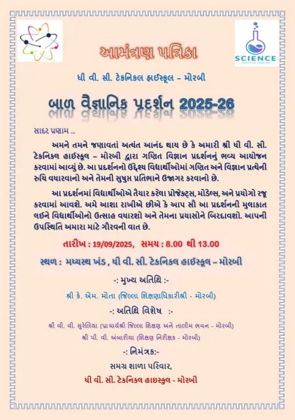બાળ વૈજ્ઞાનિક પ્રદર્શન: વિદ્યાર્થીઓ માટે વિજ્ઞાનનો મહોત્સવ.