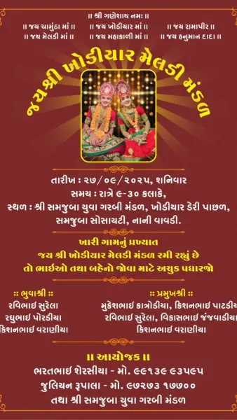 ખાસ અહેવાલ: નાની વાવડી ખાતે ખારી ગામના પ્રખ્યાત જયશ્રી ખોડીયાર મેલડી મંડળની ભવ્ય ગરબીનું આયોજન.
