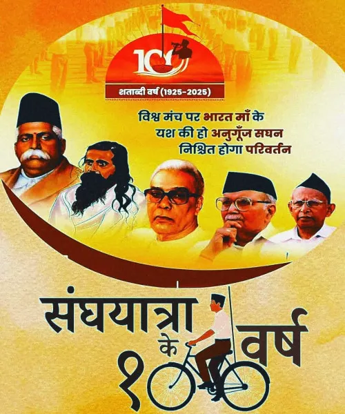 મોરબી જિલ્લામાં ૨ ઓક્ટોબરે RSS સ્થાપનાના ૧૦૦ વર્ષ: ૧૪ સ્થળોએ વિજયાદશમી ઉત્સવ.