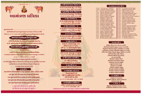 ડાયમંડ નગર આમરણ ખાતે ગૌસેવા ના લાભાર્થે તારીખ 2/11/ 2025 રવિવાર ના રોજ તુલસી વિવાહનું ભવ્ય આયોજન.