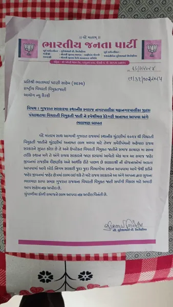 સ્થાનિક સ્વરાજ્યની ચૂંટણીમાં વિચરતી વિમુક્ત જાતિને સ્પેશિયલ કેટેગરી અનામત આપવા માંગ