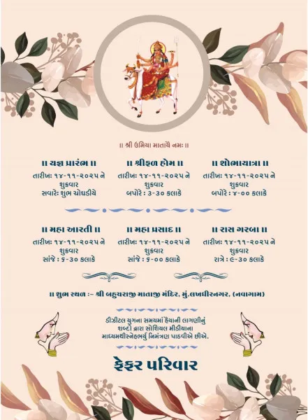 નવગામમાં શ્રી બહુચરાજી માતાજીના ચંડી યજ્ઞનું ભવ્ય આયોજન.