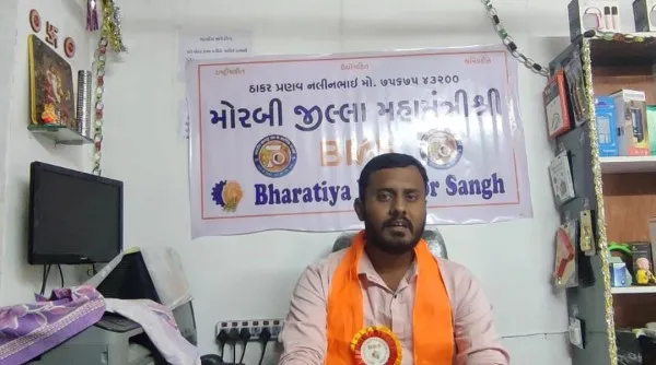 ભારતીય મજદૂર સંઘ દ્વારા 10મીએ અમદાવાદ ખાતે જન આક્રોશ રેલીમાં જોડાવવાનું આહવાન