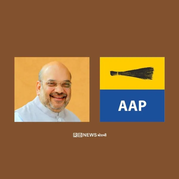 કાલે મોરબી આવતા અમિત શાહ સમક્ષ આપ પાર્ટી વિવિધ પ્રશ્નો રજૂ કરશે
