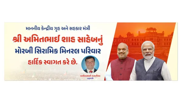 મોરબીમાં અમિતભાઈ શાહનું વિવિધ એસોસિએશનો દ્વારા પુષ્પ વર્ષાથી સ્વાગત કરાયું હતું,