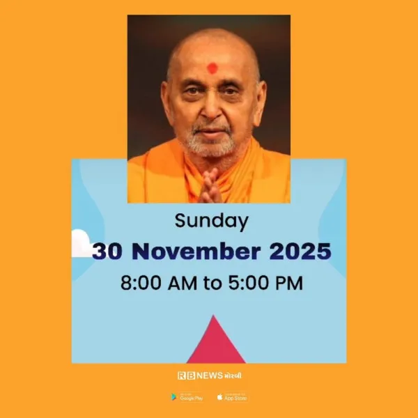 પ્રમુખ સ્વામી મહારાજના પ્રાગટ્ય દિન નિમિતે મોરબીમાં વિરાટ રક્તદાન યજ્ઞ યોજાશે 
