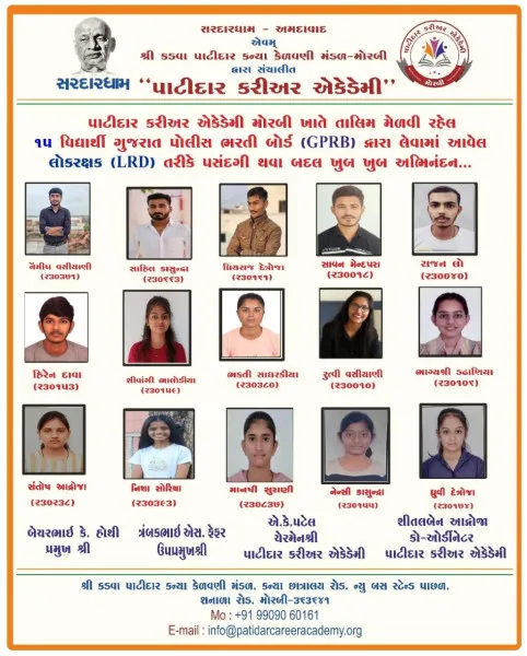 મોરબીની 8 યુવતિ અને 7 યુવાનો લોકરક્ષક દળની ભરતીમાં સિલેક્ટ