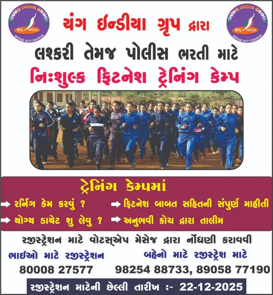 મોરબીમાં પોલીસ સહિતની ભરતી માટે ફ્રિ ફિટનેસ ટ્રેનિંગ કેમ્પનું આયોજન
