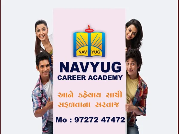નવયુગ કરિયર એકેડમી: સફળતાનો ૭ વર્ષનો વિશ્વાસ
