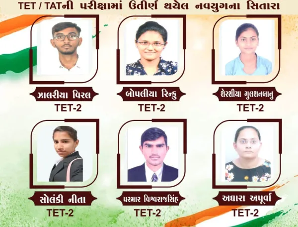નવયુગ કરિયર એકેડમી: સફળતાનો ૭ વર્ષનો વિશ્વાસ
