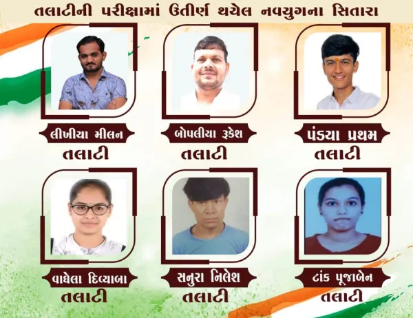 નવયુગ કરિયર એકેડમી: સફળતાનો ૭ વર્ષનો વિશ્વાસ

