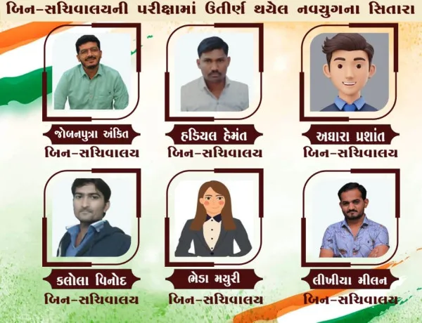 નવયુગ કરિયર એકેડમી: સફળતાનો ૭ વર્ષનો વિશ્વાસ
