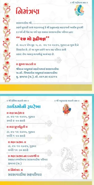 જીવાપર (ચકમપર) ગામે ૨૭માં રુદ્રીયજ્ઞનું ભવ્ય આયોજન સાથે મહારક્તદાન કેમ્પ યોજાશે.
