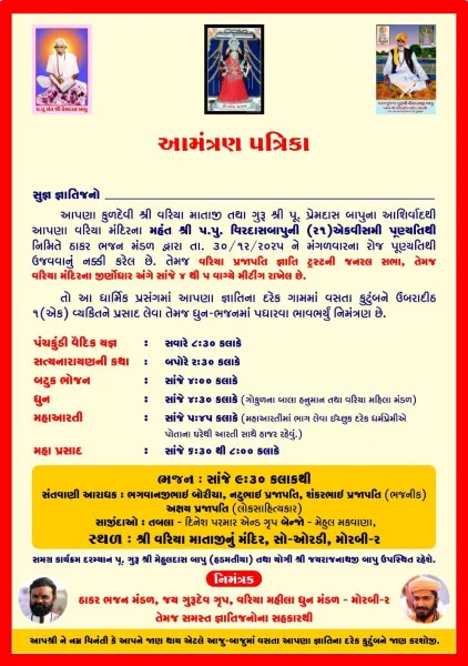 મોરબીમાં વીરદાસબાપુની 21મી પુણ્યતિથિએ વિવિધ કાર્યકમોનું આયોજન
