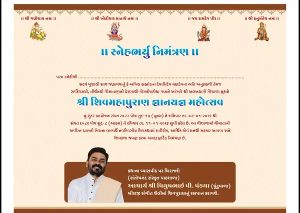 મોરબીના ગોરખીજડીયા ગામે ‘શ્રી શિવમહાપુરાણ જ્ઞાનયજ્ઞ’નું ભવ્ય આયોજન.
